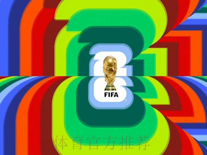 2026世界杯直播平台准不准 2026世界杯直播平台准不准