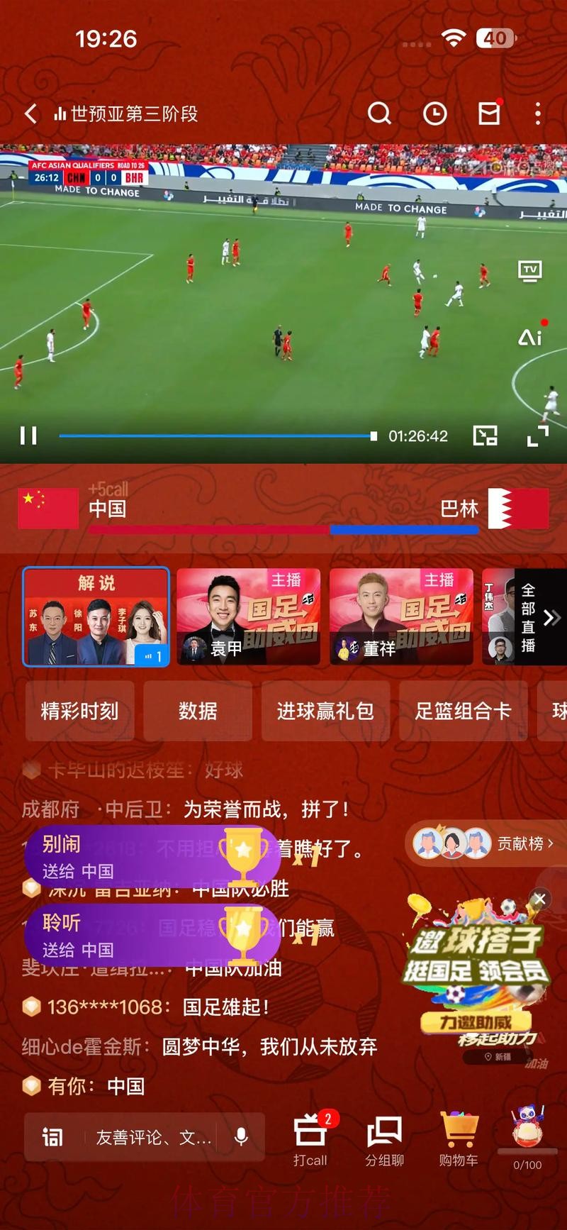 世界杯直播APP