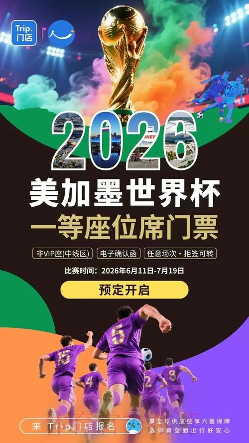2026世界杯外围开户最新网址 2026世界杯外围开户最新网址