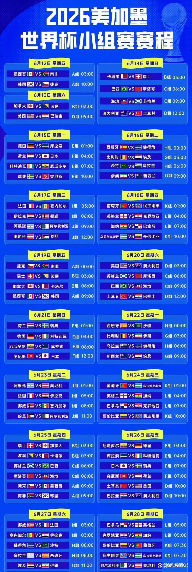 2026世界杯下注高清